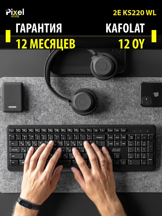 Полноразмерная беспроводная клавиатура 2Е KS220 WL, черная, белая
