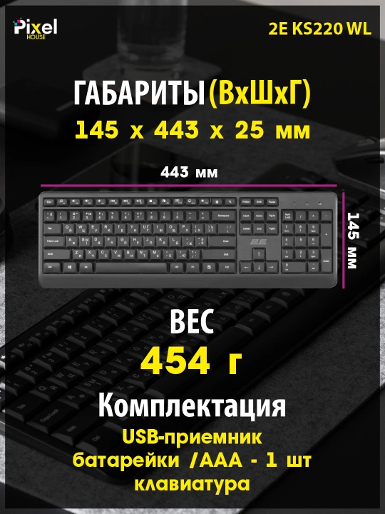 Полноразмерная беспроводная клавиатура 2Е KS220 WL, черная, белая