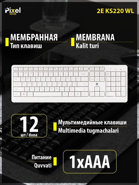 To'liq o'lchamli simsiz klaviatura 2Е KS220 WL, qora, oq