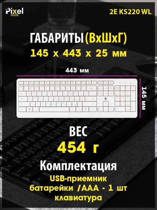 To'liq o'lchamli simsiz klaviatura 2Е KS220 WL, qora, oq