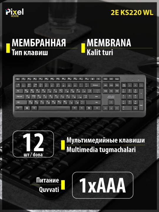 Полноразмерная беспроводная клавиатура 2Е KS220 WL, черная, белая