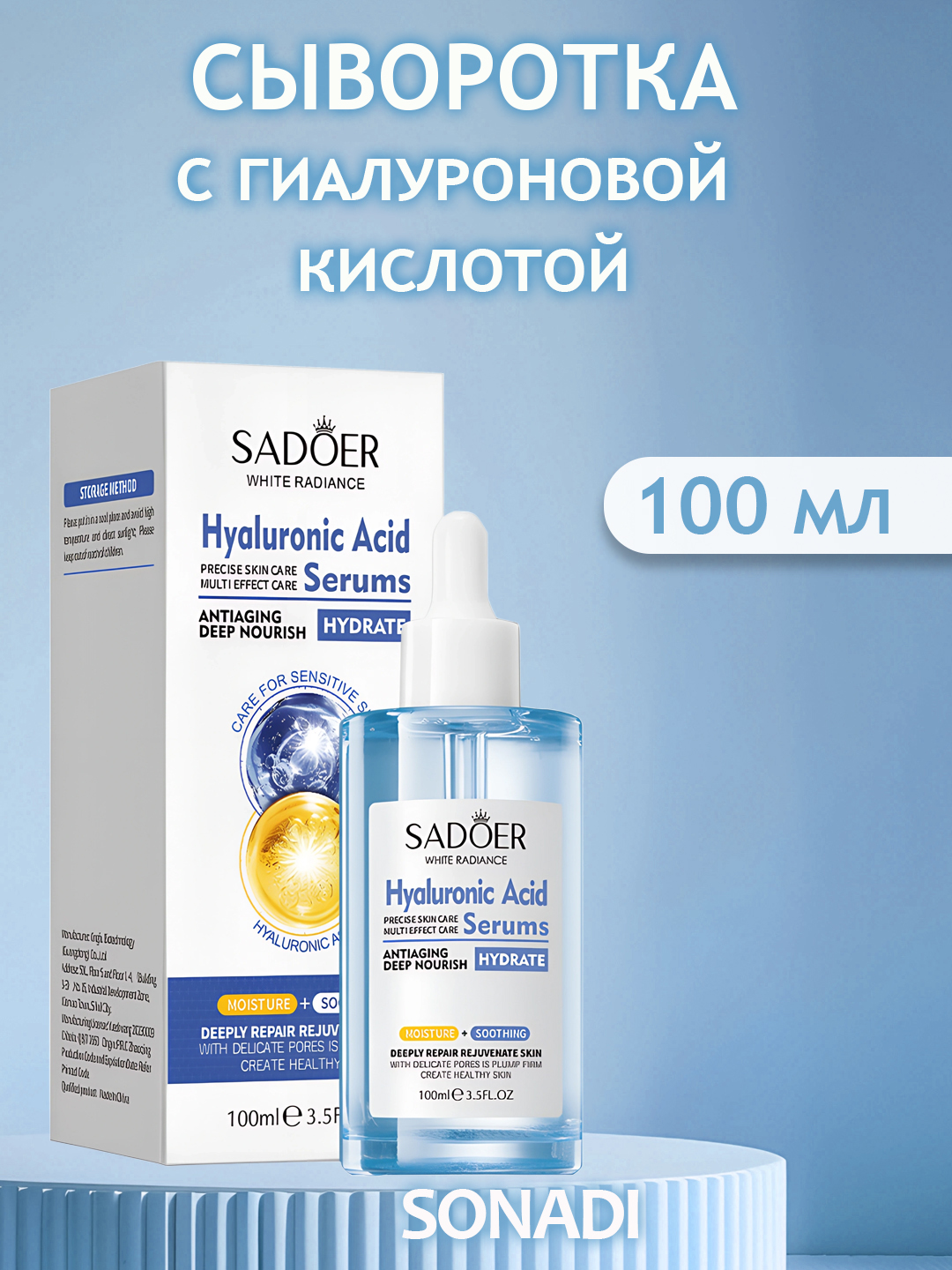 Омолаживающая и увлажняющая сыворотка для лица, Sadoer, 100 мл - 