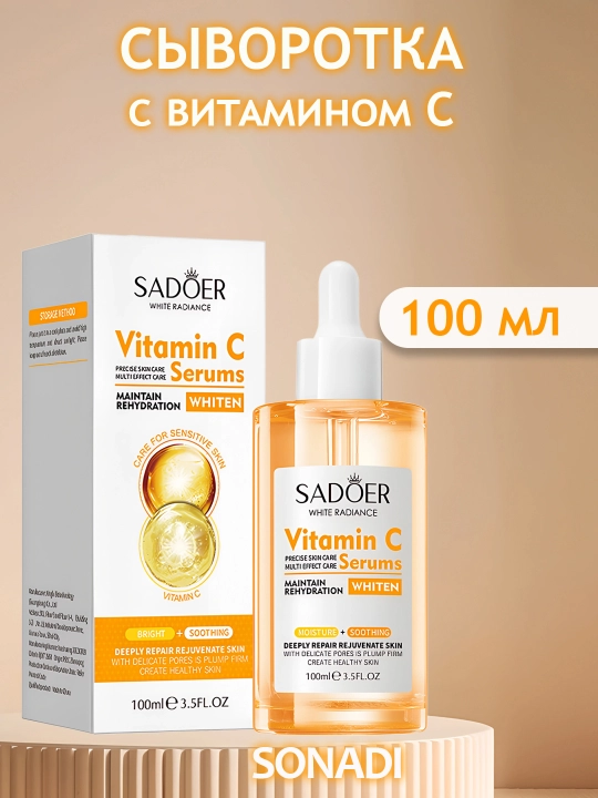 Омолаживающая и увлажняющая сыворотка для лица, Sadoer, 100 мл - 
