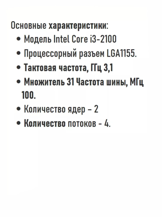 Процессор Intel Core i3-2100 LGA 1155 ОЕМ