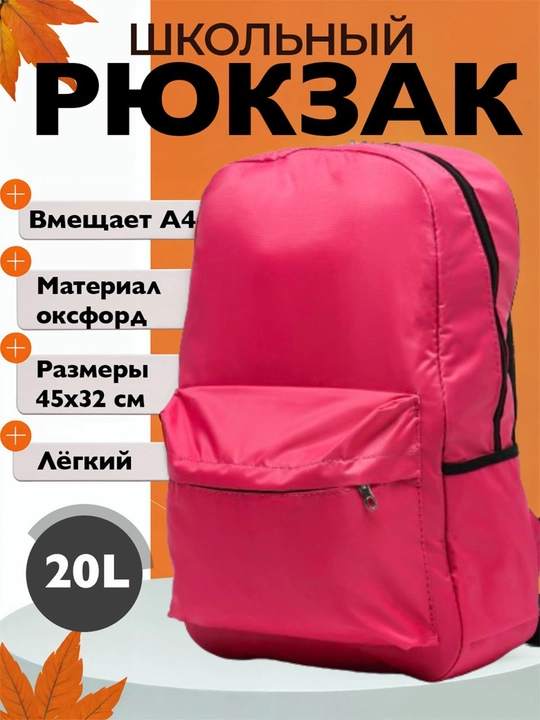 Детский рюкзак для школы, спорта и повседневного использования - 
