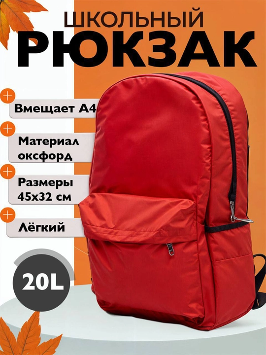 Детский рюкзак для школы, спорта и повседневного использования - 