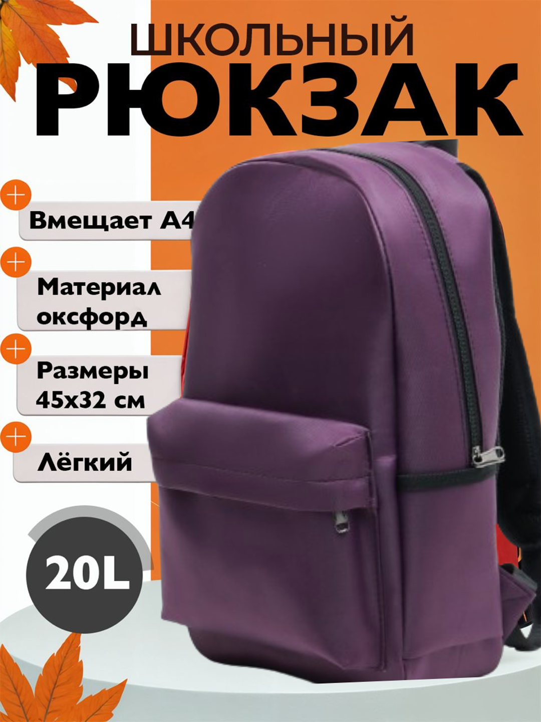 Детский рюкзак для школы, спорта и повседневного использования - 