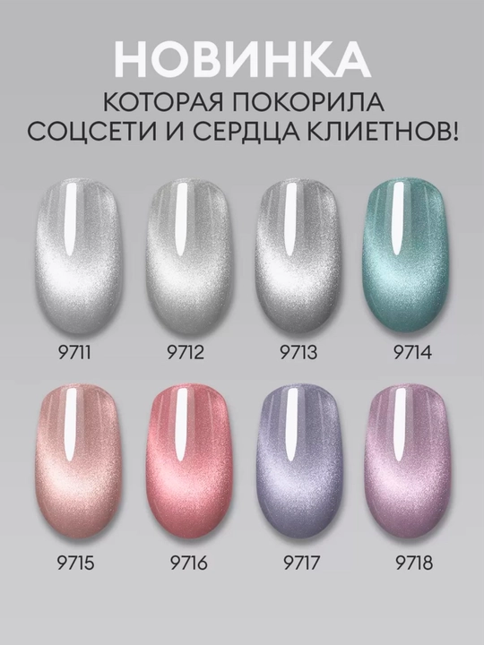Гель-лак для ногтей кошачий глаз, runail, 7 мл