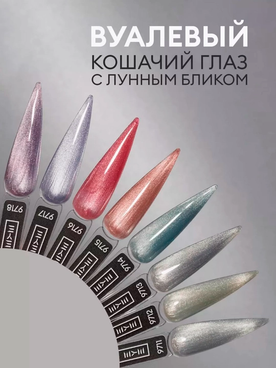 Гель-лак для ногтей кошачий глаз, runail, 7 мл