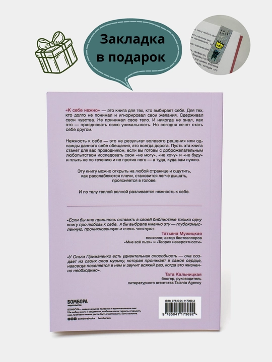 "К себе нежно. Книга о том, как ценить и беречь себя", Ольга Примаченко
