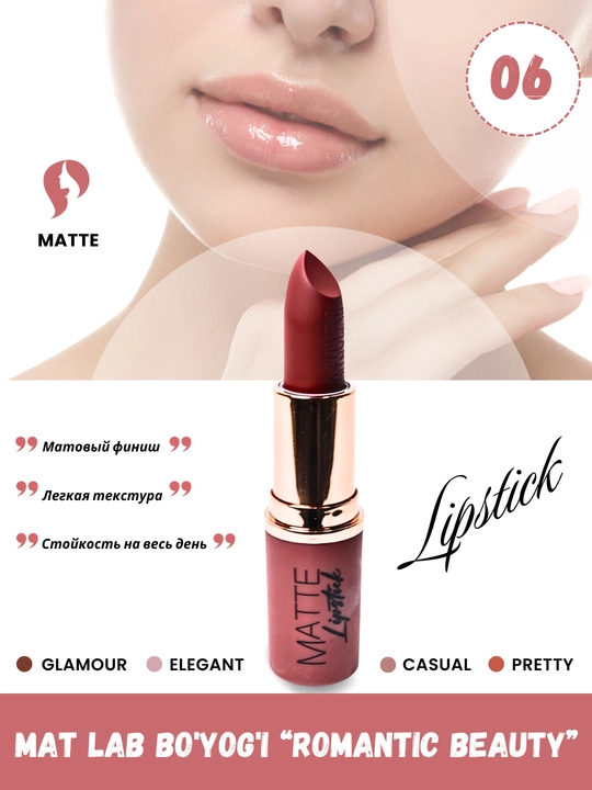 Матовая помада для губ Romantic Beauty нюдовые оттенки - 