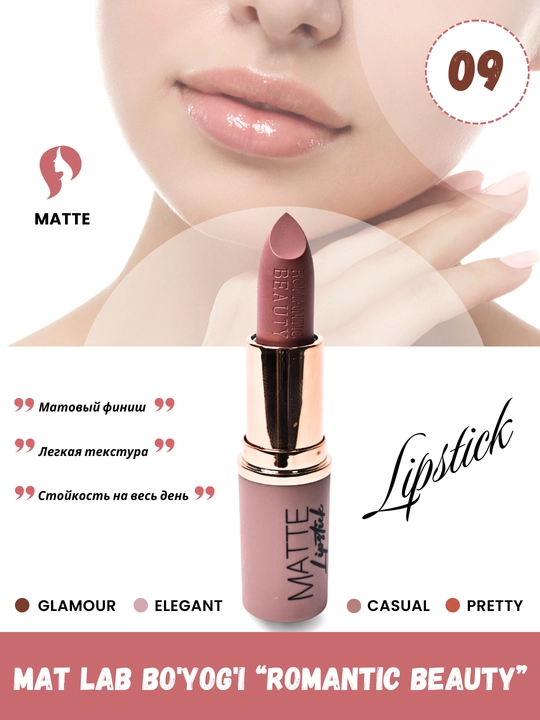 Матовая помада для губ Romantic Beauty нюдовые оттенки - 
