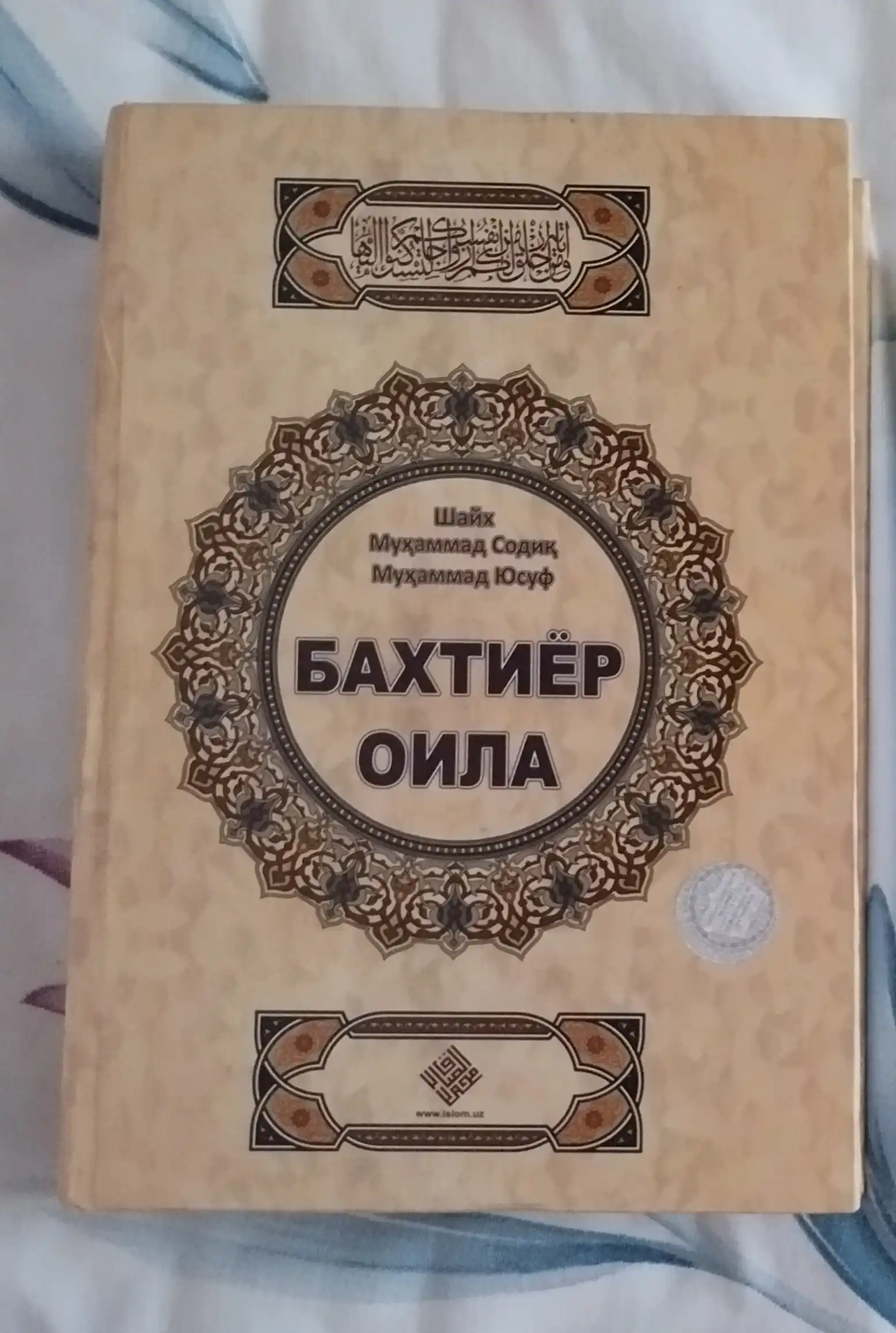 Baxtiyor oila va Baxtli oila — oilaviy munosabatlar, nikoh va tarbiya