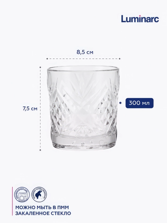 Стеклянные стаканы Luminarc, 300 мл, 6 штук