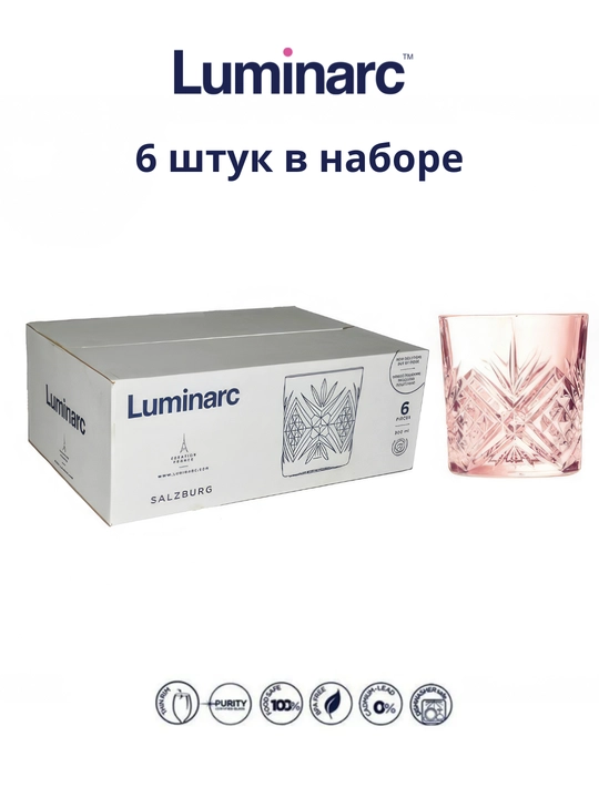 Стеклянные стаканы Luminarc, 300 мл, 6 штук