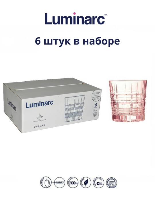 Стеклянные стаканы Luminarc, 300 мл, 6 штук