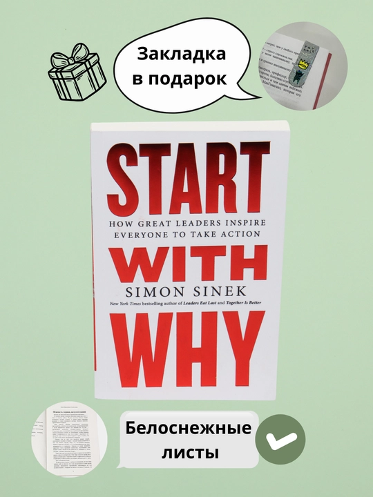 Start with why, How great leaders inspire everyone to take action - 