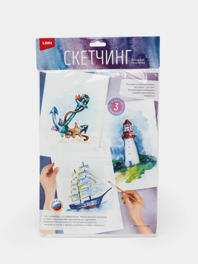 Скетчинг акварелью "Морская история" Рн-039