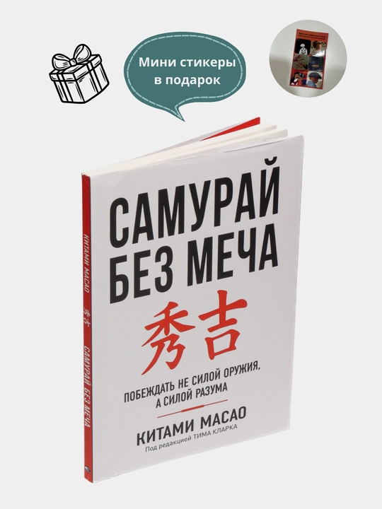 Kitami Masao, Samuray bez mecha