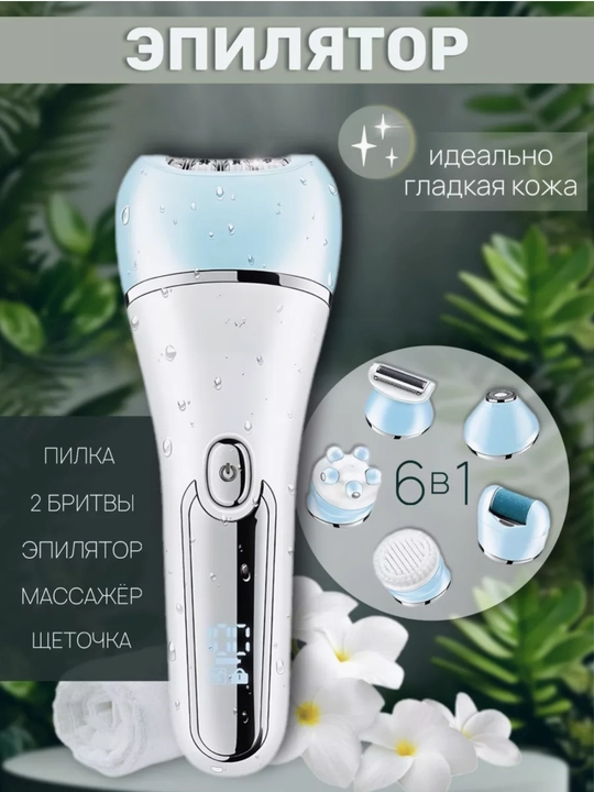 Epilyator ayollar uchun suv otkazmaydigan VGR V-733 6tasi1da portativ depilyator zaradkali