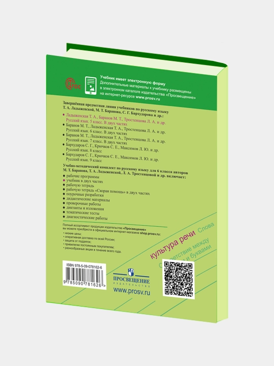 Russkii` iazy`k s 5 po 9 class Uchebnik v 2-kh chastiakh (Komplekt) Lady`zhenskaia