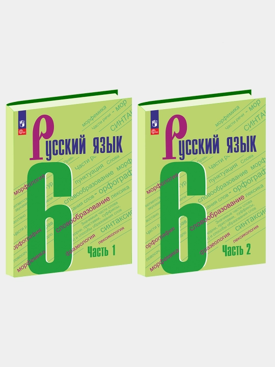 Russkii` iazy`k s 5 po 9 class Uchebnik v 2-kh chastiakh (Komplekt) Lady`zhenskaia