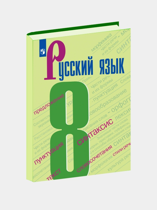 Russkii` iazy`k s 5 po 9 class Uchebnik v 2-kh chastiakh (Komplekt) Lady`zhenskaia