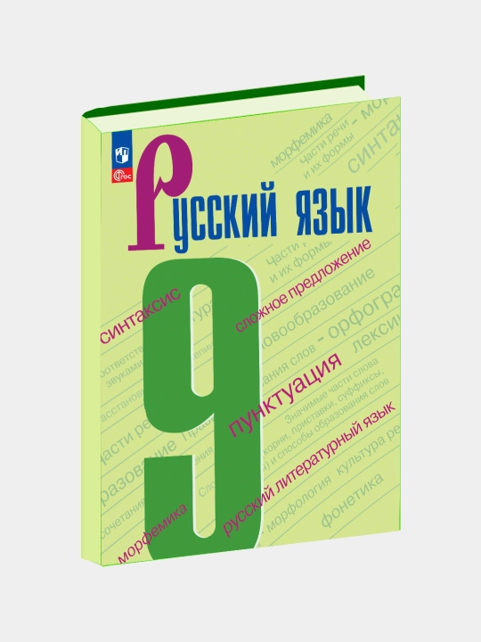 Russkii` iazy`k s 5 po 9 class Uchebnik v 2-kh chastiakh (Komplekt) Lady`zhenskaia