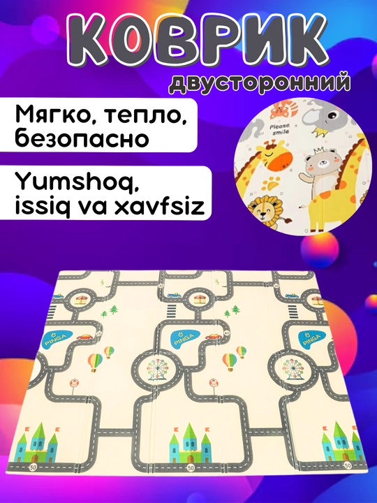 Коврик детский развивающий, складной, игровой, напольный, для ползания, термоковрик