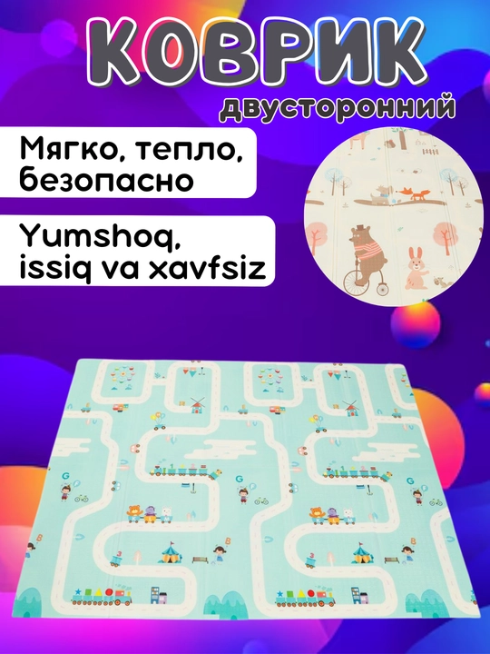 Коврик детский развивающий, складной, игровой, напольный, для ползания, термоковрик