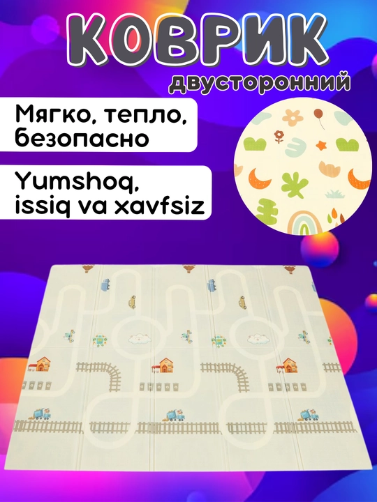 Коврик детский развивающий, складной, игровой, напольный, для ползания, термоковрик