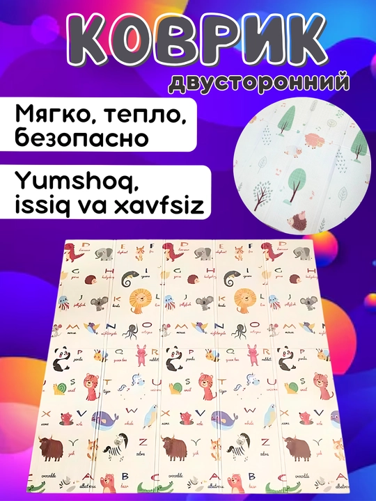 Коврик детский развивающий, складной, игровой, напольный, для ползания, термоковрик