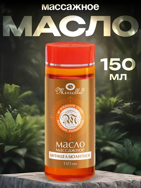 Массажное масло, 150 мл - 