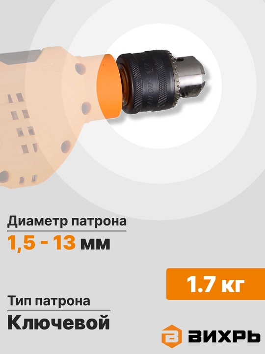 Дрель ударная ДУ-500 Вихрь арт. 72/8/7