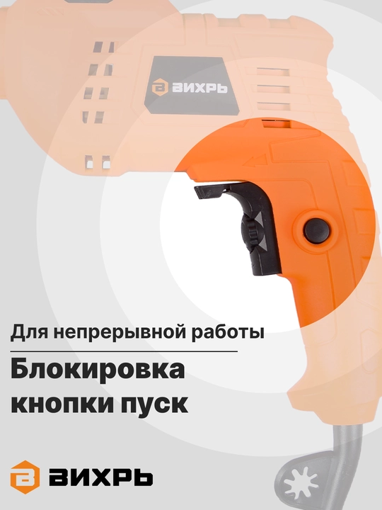 Дрель ударная ДУ-500 Вихрь арт. 72/8/7