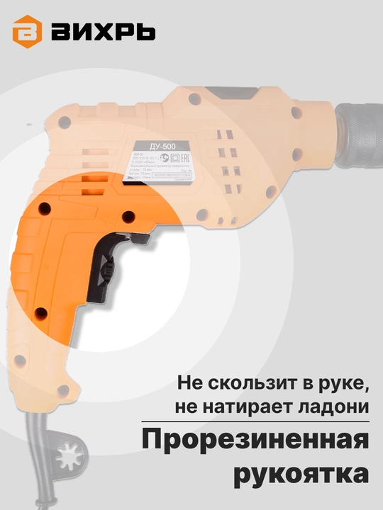 Дрель ударная ДУ-500 Вихрь арт. 72/8/7