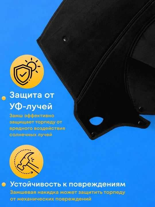Замшевые чехлы - коврики на торпеду автомобиля Cobalt, Lacetti, Spark, Nexia 3