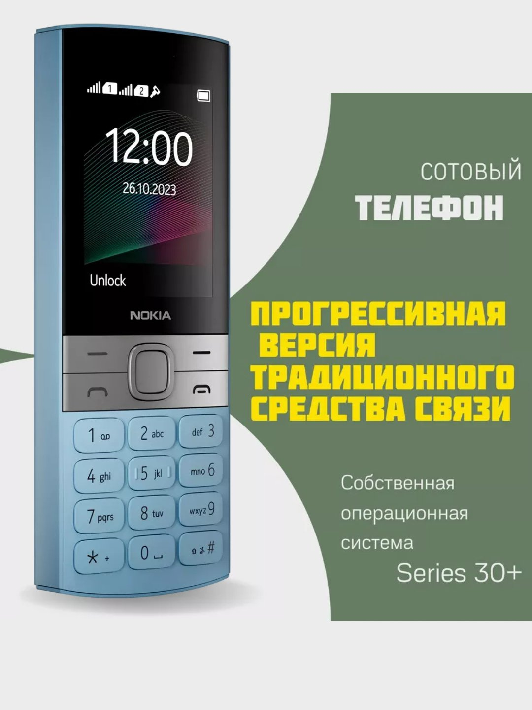 Телефон nokia 150 2023
