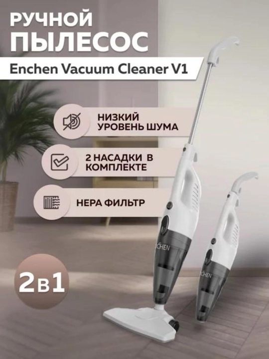 Вертикальный пылесос Xiaomi Enchen V1 2 в 1, ручной пылесос, HEPA-фильтр, 650 Вт
