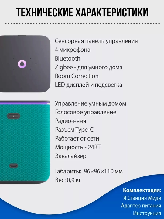 Aqlli stanciya Yandex Midi, Alisa bilan (YNDX-00054)