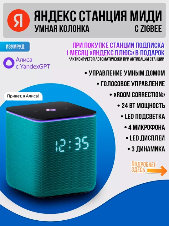 Умная колонка Яндекс, станция Миди, Yandex Midi с Алисой (YNDX-00054) - 