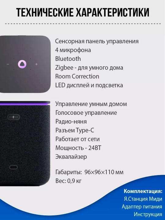 Aqlli stanciya Yandex Midi, Alisa bilan (YNDX-00054)