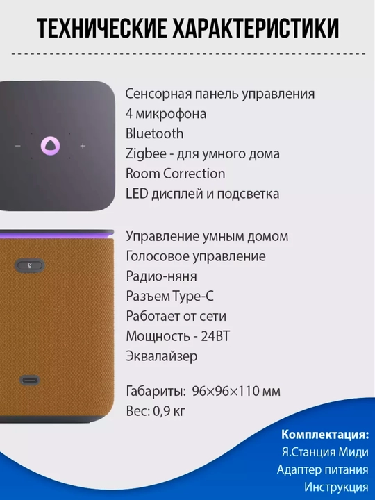Aqlli stanciya Yandex Midi, Alisa bilan (YNDX-00054)