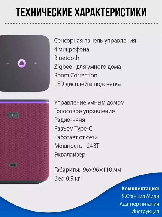 Aqlli stanciya Yandex Midi, Alisa bilan (YNDX-00054)