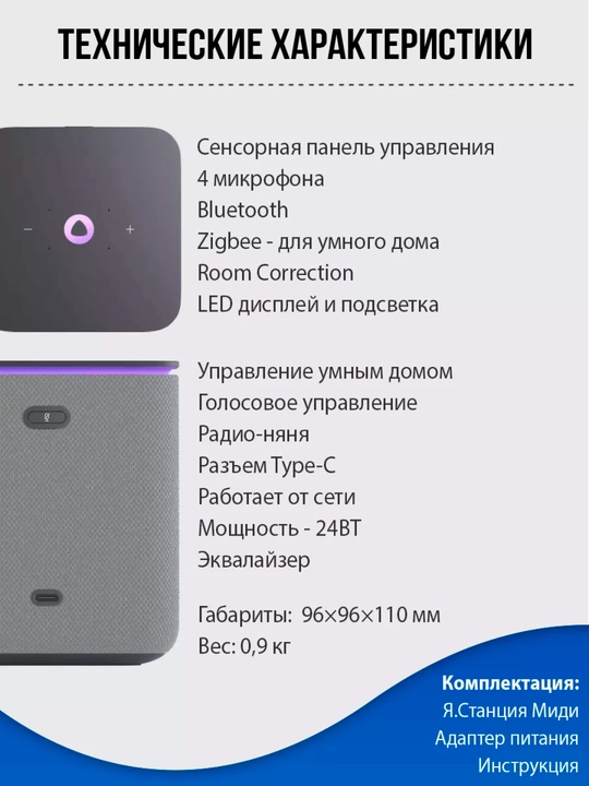 Aqlli stanciya Yandex Midi, Alisa bilan (YNDX-00054)