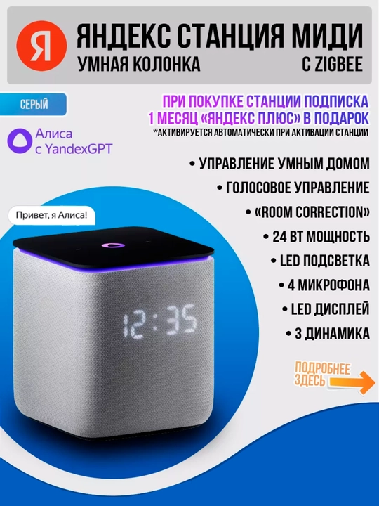 Умная колонка Яндекс, станция Миди, Yandex Midi с Алисой (YNDX-00054) - 