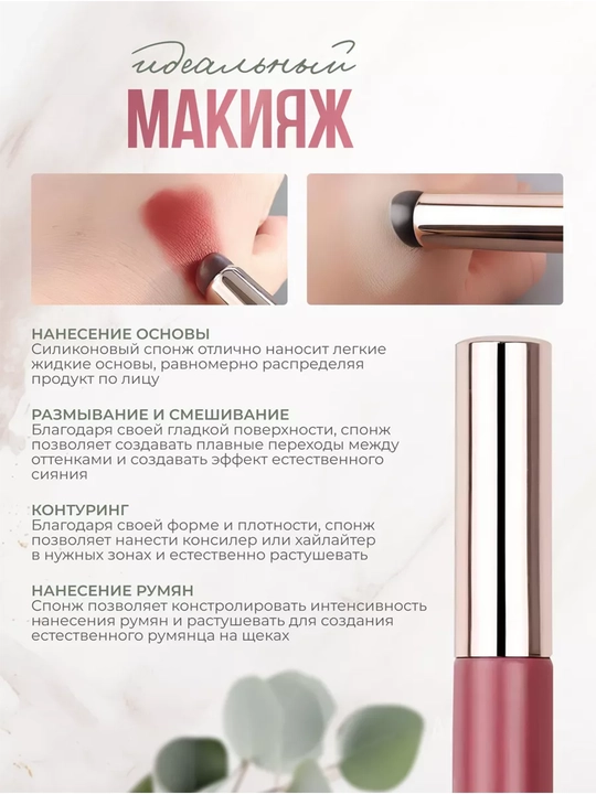 Силиконовый спонж аппликатор для макияжа, для равномерного нанесения и растушёвки