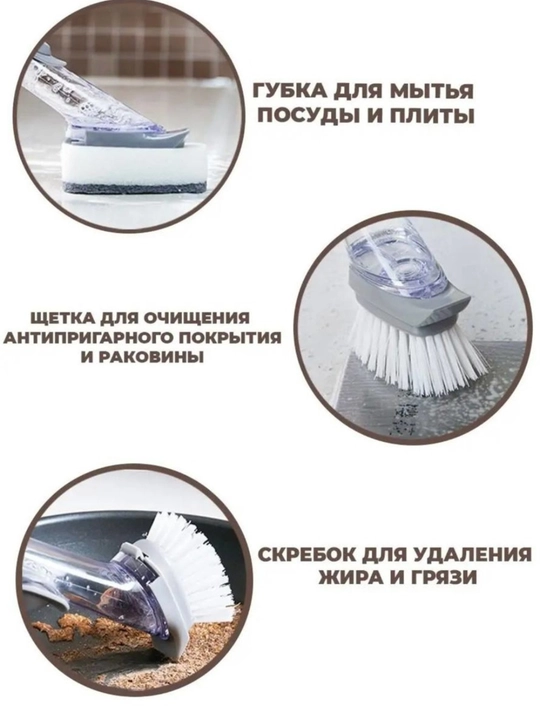 Щетка c 2х функцией для уборки с дозатором для гели, 4 шт насадкой