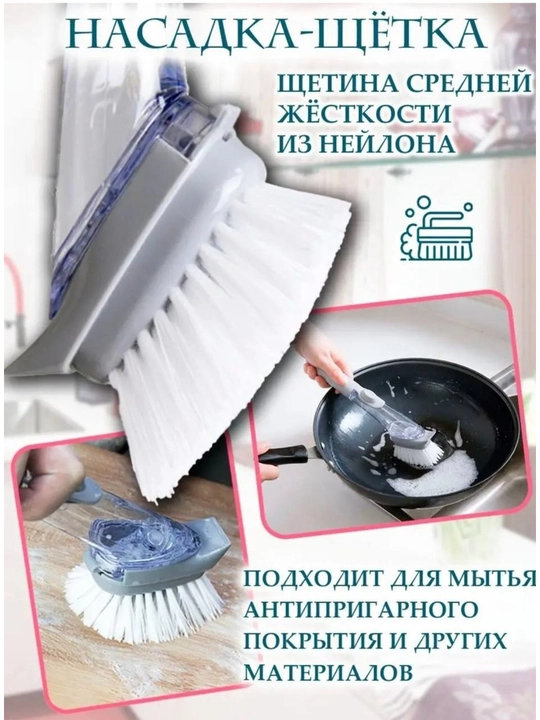 Щетка c 2х функцией для уборки с дозатором для гели, 4 шт насадкой