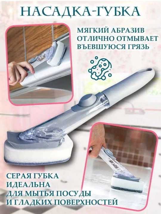 Щетка c 2х функцией для уборки с дозатором для гели, 4 шт насадкой